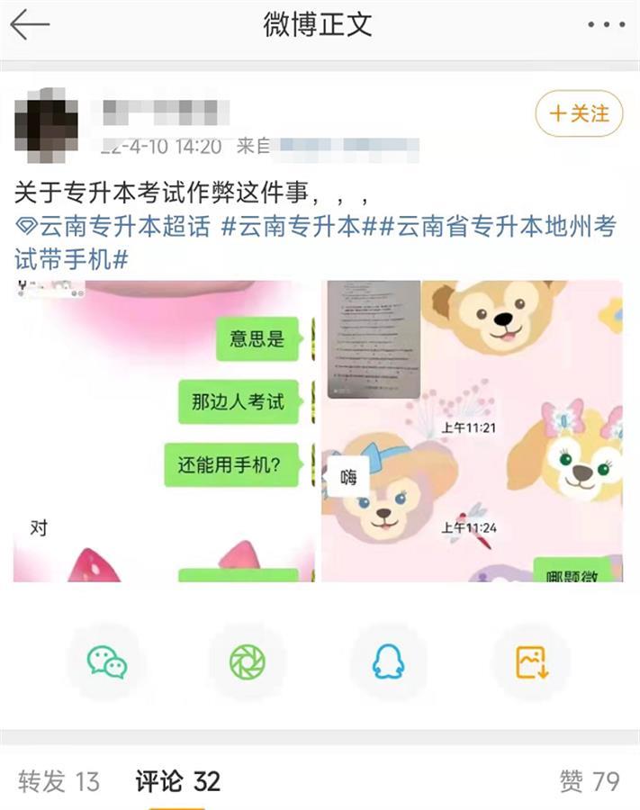 云南一考生隔离点私藏电子设备作弊, 被罚停考一年