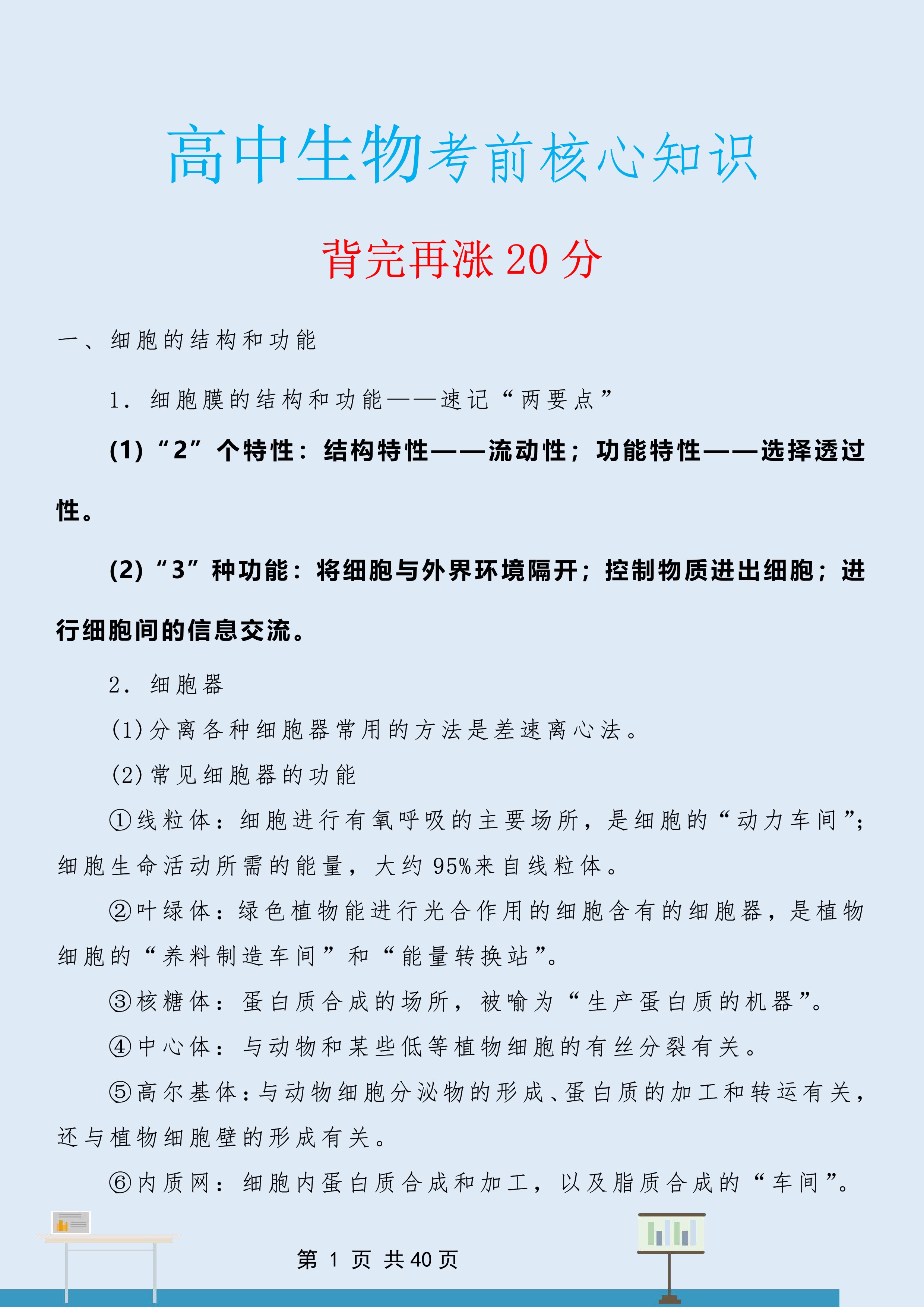 高考不到两个月, 生物不及格还能上80分吗? 掌握这些一切还来得及