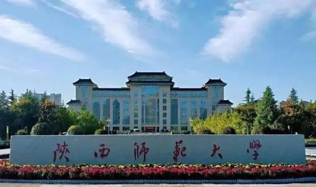 陕西师范大学2021年国家公费师范生录取分数线, 哪些省份较高?