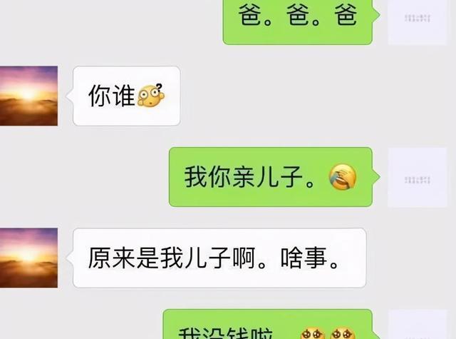 “重新找个有钱的闺女”, 大学生与直男老爸的对话, 看后令人捧腹