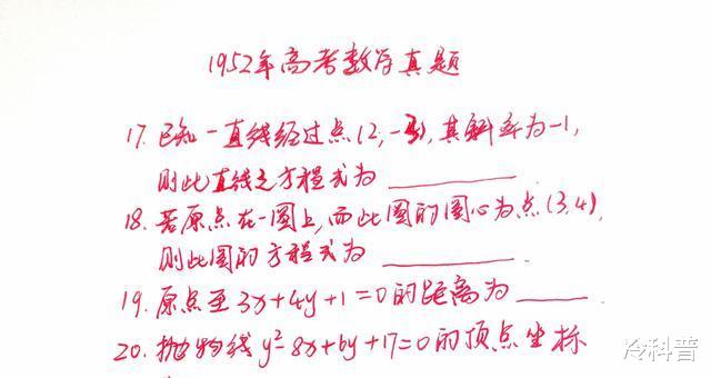 1952年高考数学真题, 4道解析几何题, 最后一题难住众多学霸