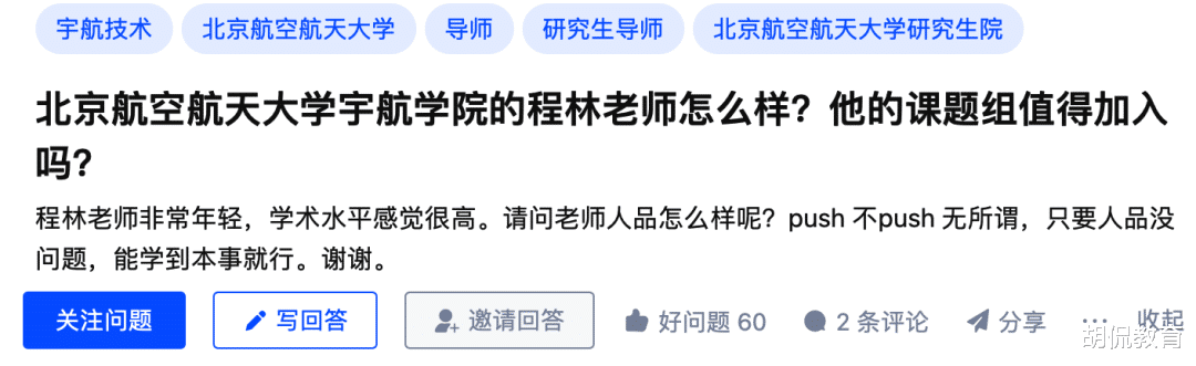 知乎一万高赞: 程林教授人品如何? 没想到回答的是正主本人! 尴尬