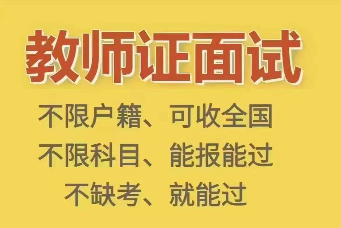 2022年上半年教师资格面试报名时间