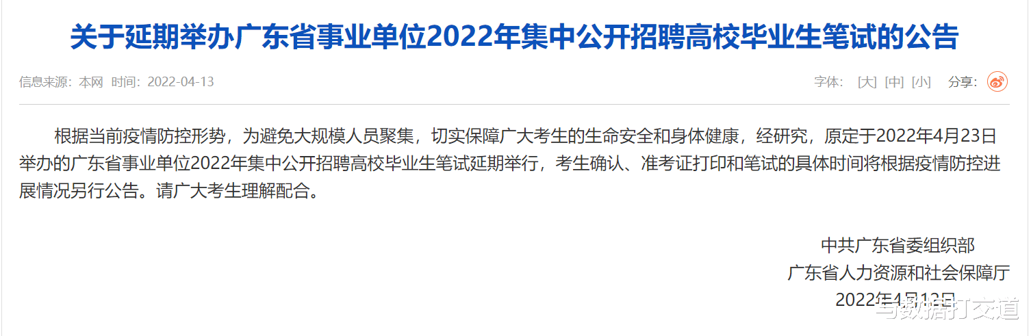 重磅! 广东省事业单位2022年笔试延期举行!