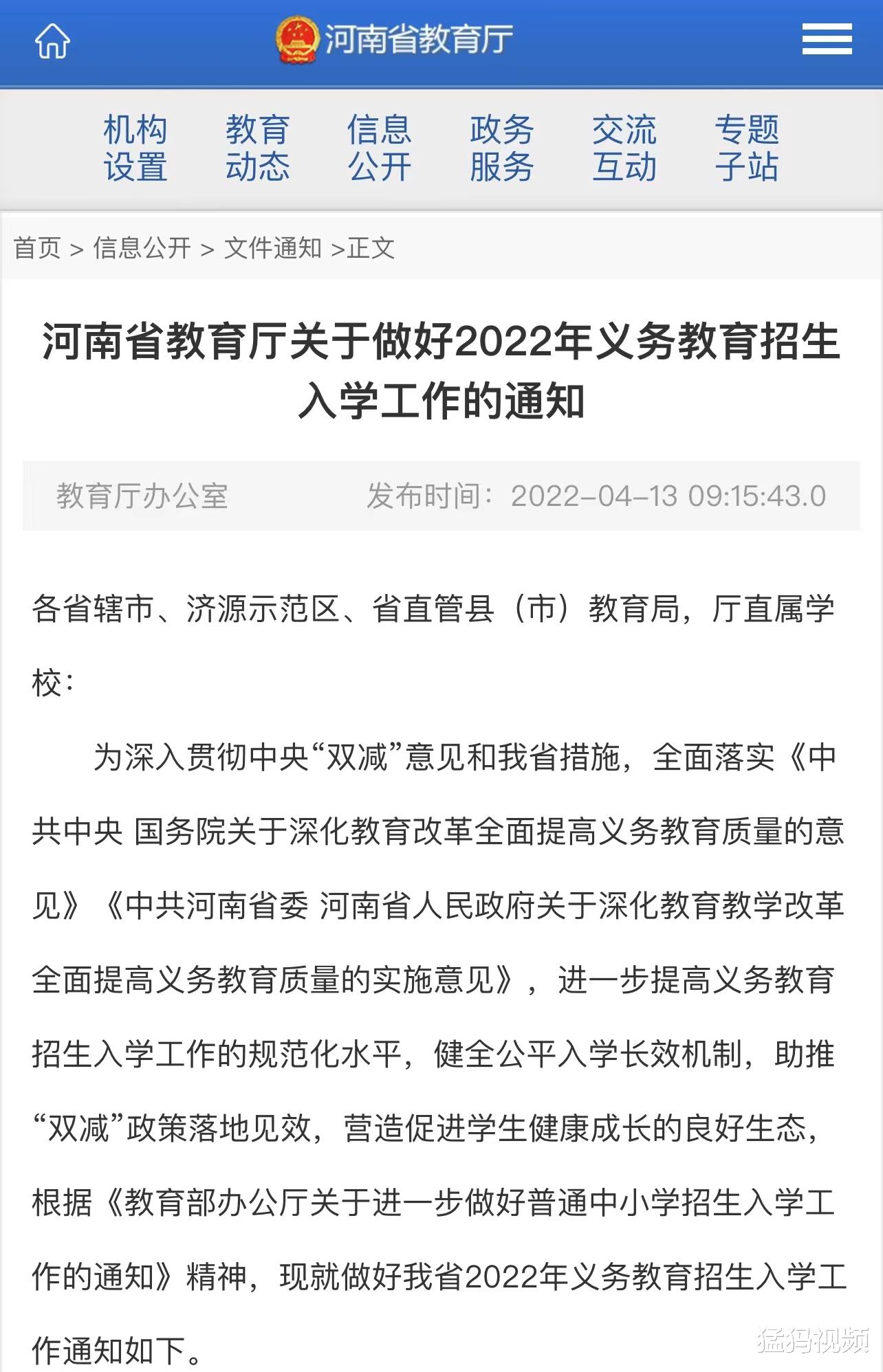 河南发布最新义务教育招生政策 明确预防接种证明不作为入学报名前置条件