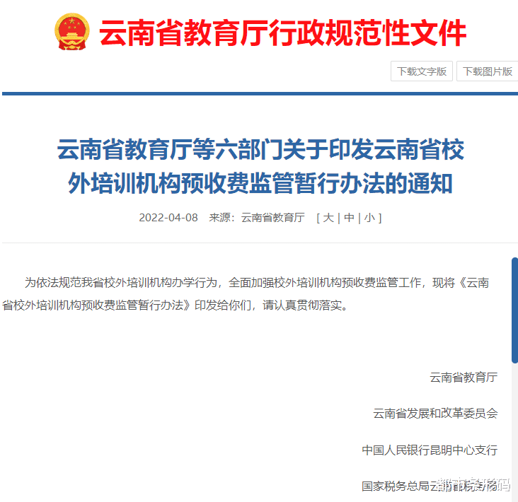 新规出台! 校外培训机构预收费严监管