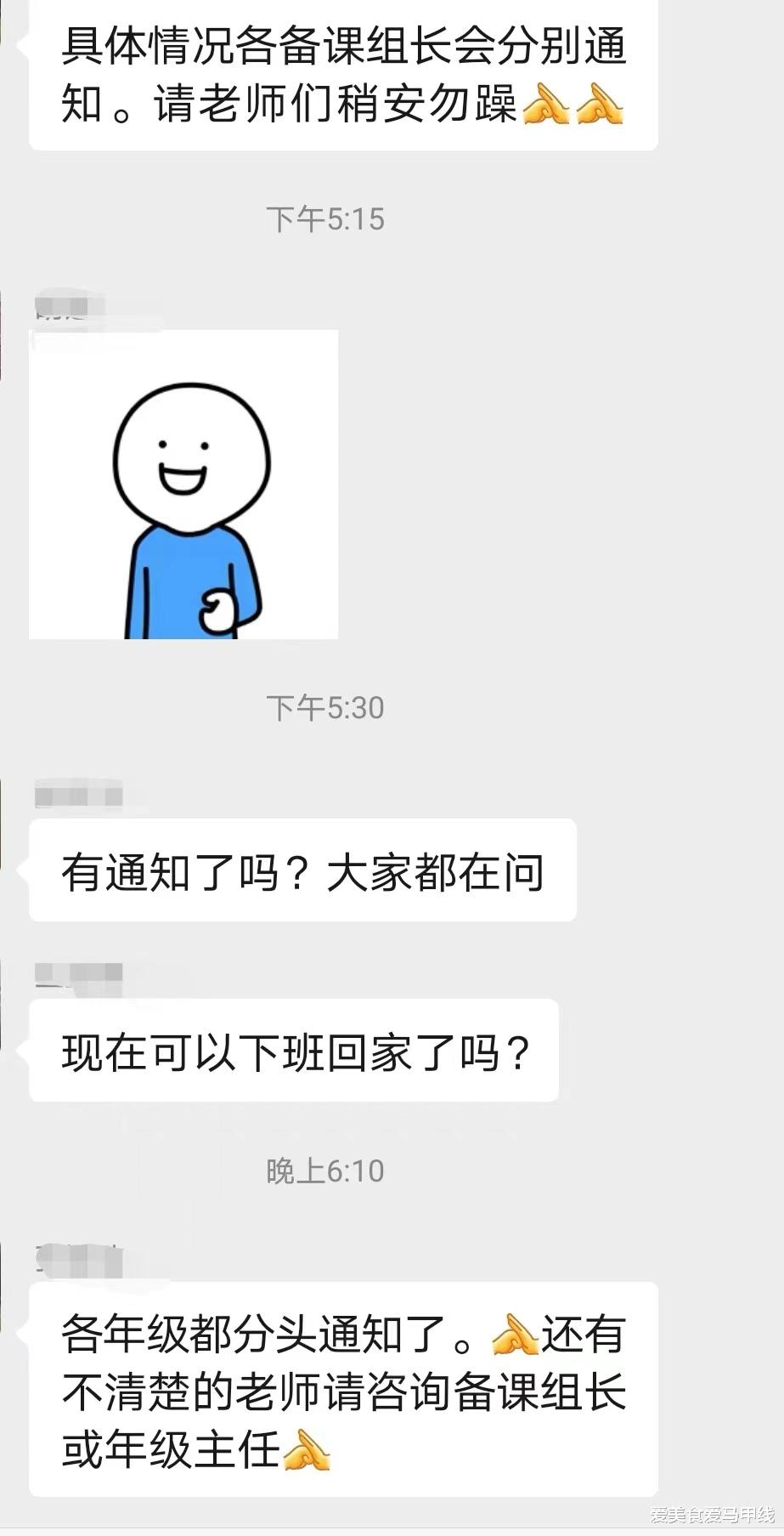 刚上完课, 校长问你知道武汉中小学要上网课了吗, 我懵了