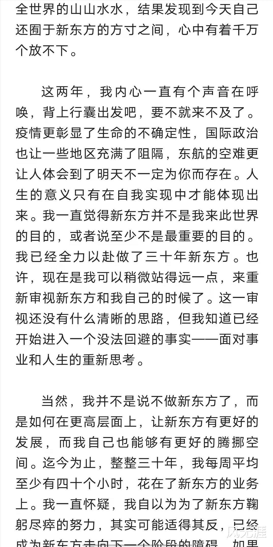 俞敏洪的上位史: 从高考英语33分到中国英语领航人, 他经历了什么