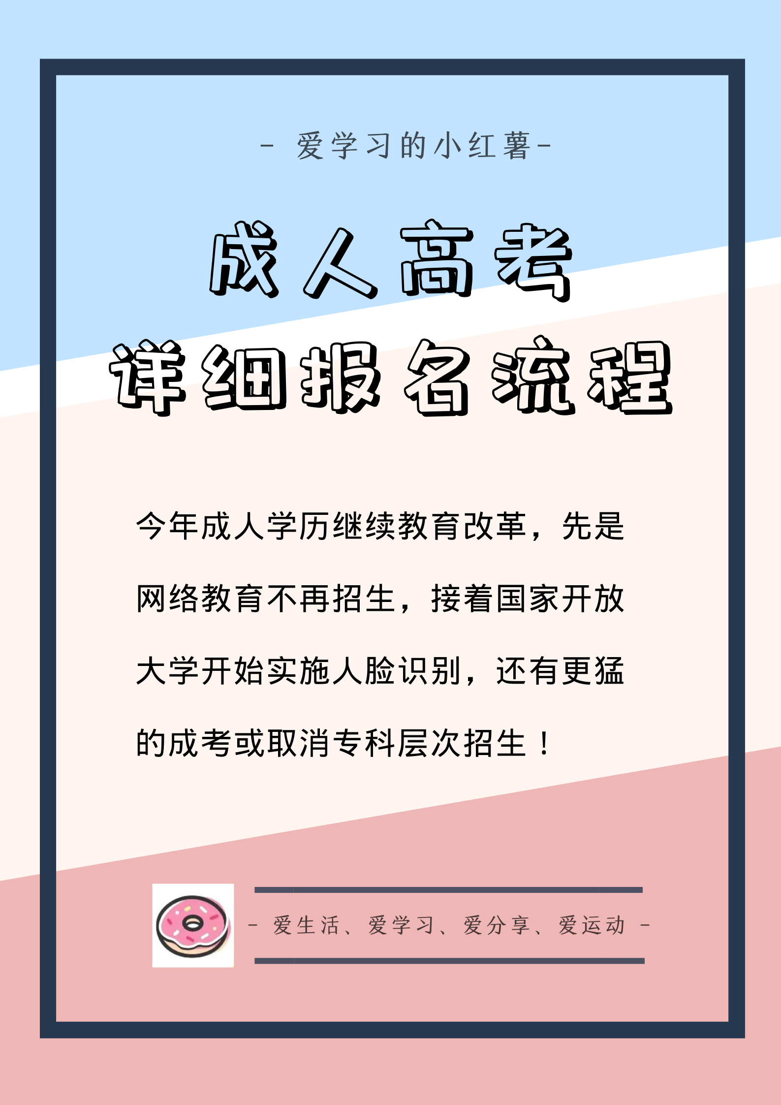 成人学历提升-成人高考报考详细流程!