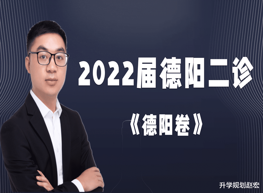 2022届德阳二诊德阳卷一本线理科449分, 文科510分, 难度有点大?