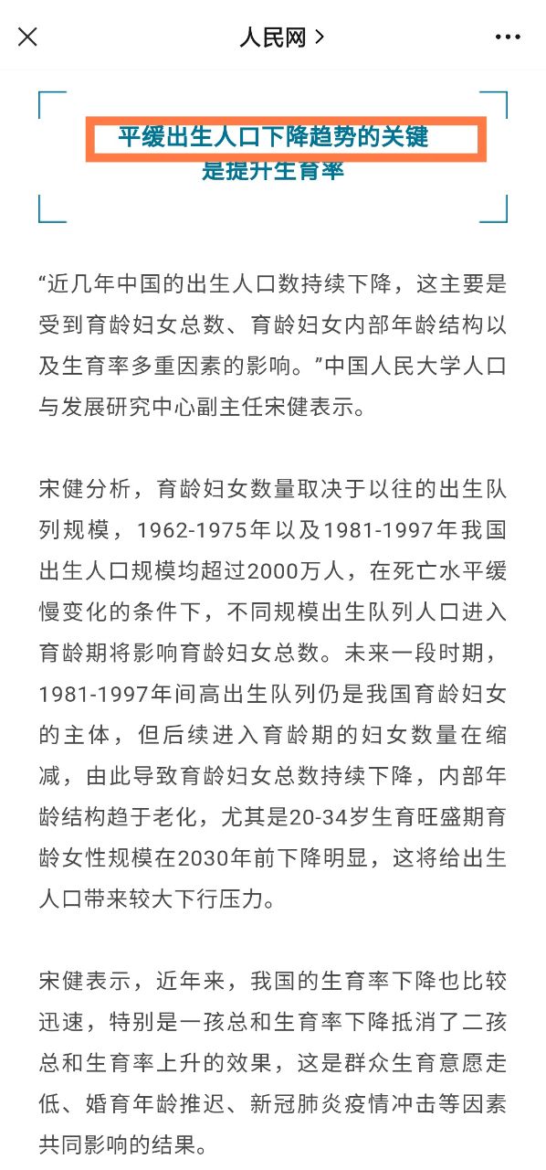 能延缓生育率下降的势头, 就是胜利