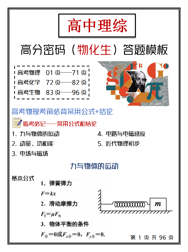 上课听得懂下课不会做? 高考理综答题模板, 物化生高分密码吃透逆袭270+