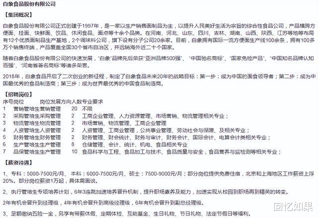 白象方便面招46人! 待遇不输国企, 专科生保底都有5000, 良心企业