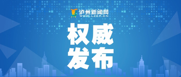 有两个变化!泸州市2022年初中学业水平考试暨高中阶段学校招生政策出台