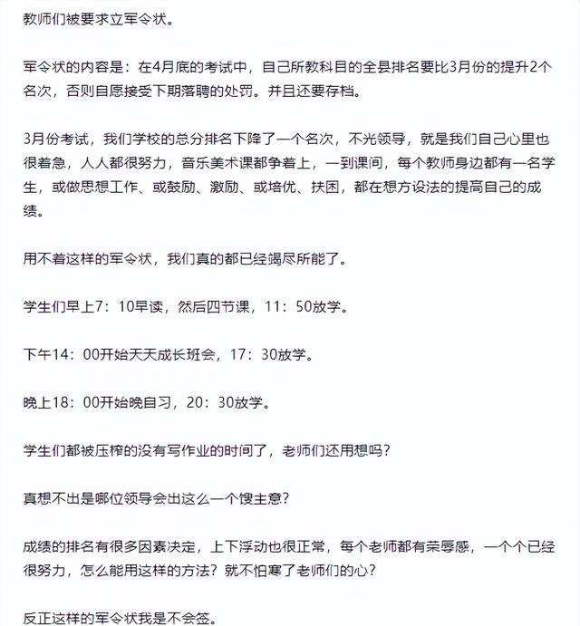 校长给老师立军令状: 不达标, 老师自愿落聘! 老师拒签! 咋办