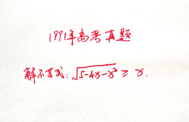 1991年高考数学真题, 初中生都说简单, 错误率却达到70%