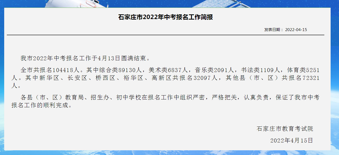 减少3075人, 石家庄2022中考报名人数公布, 变化体现考生心态改变