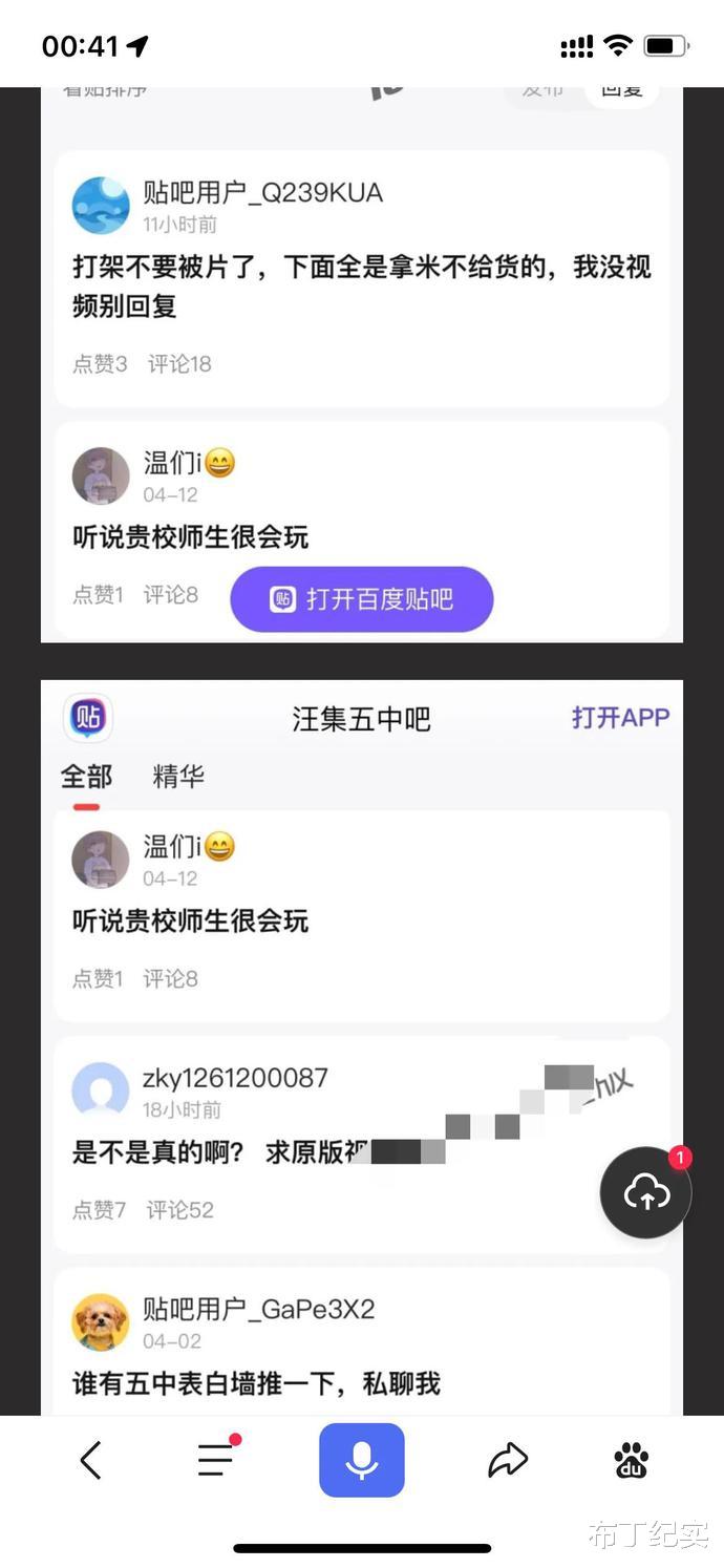 女教师和高二男生睡觉视频被发在学校表白墙, 网友排队求分享视频