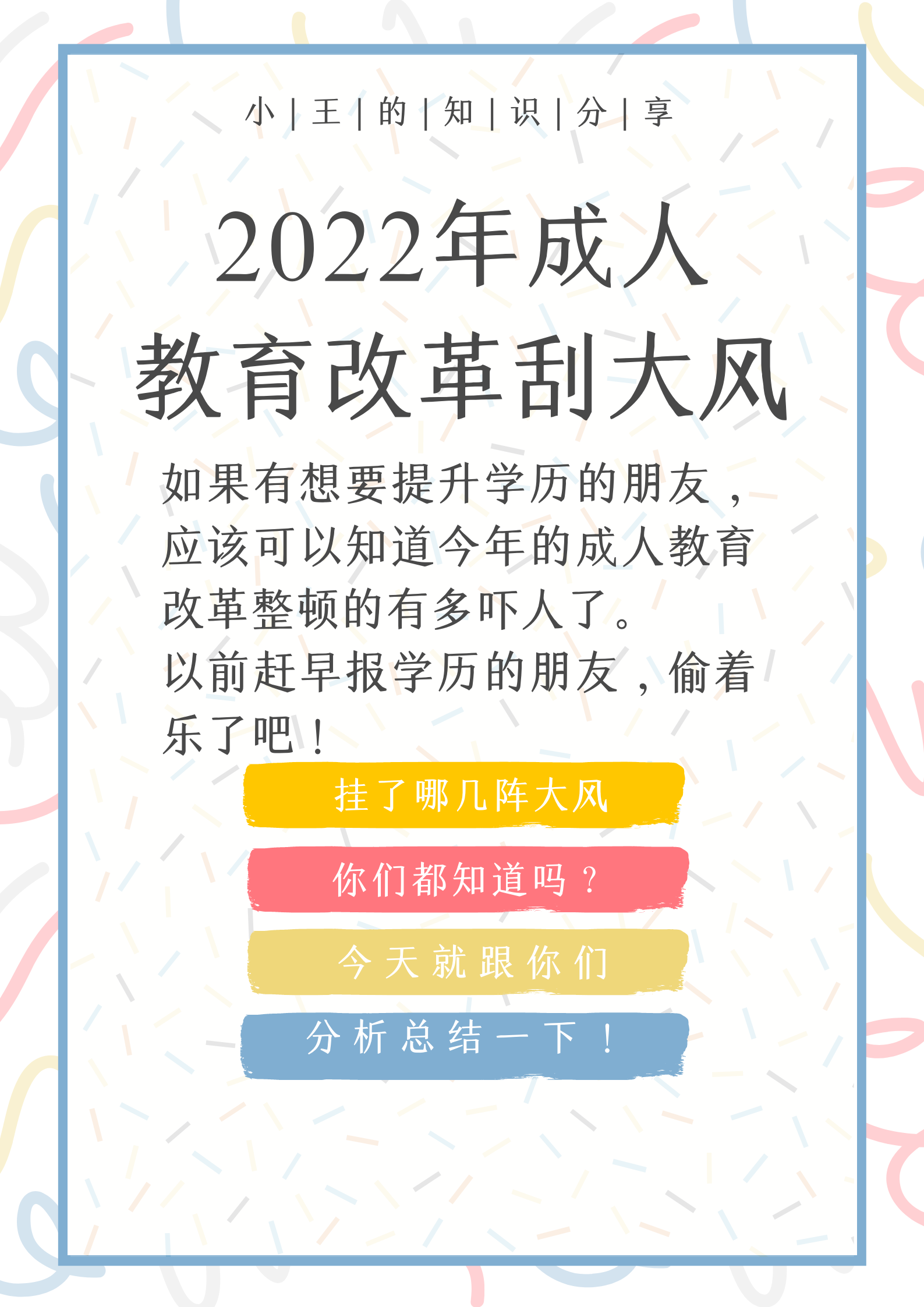 今年成人教育改革, 会对我们造成哪些影响?