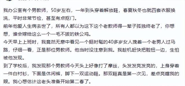 50多岁抠门的老教师, 突然焕发第二春, 就像换了个人一样! 啥原因