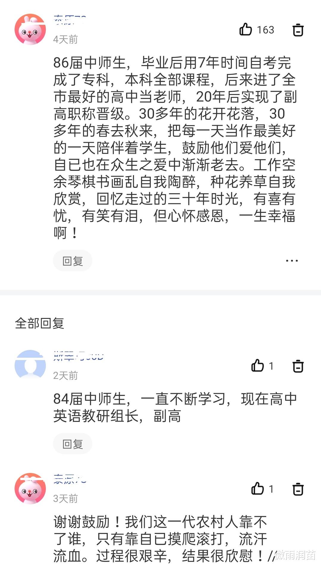 选择了中师学校，就等于选择了为乡村教育“守巢”