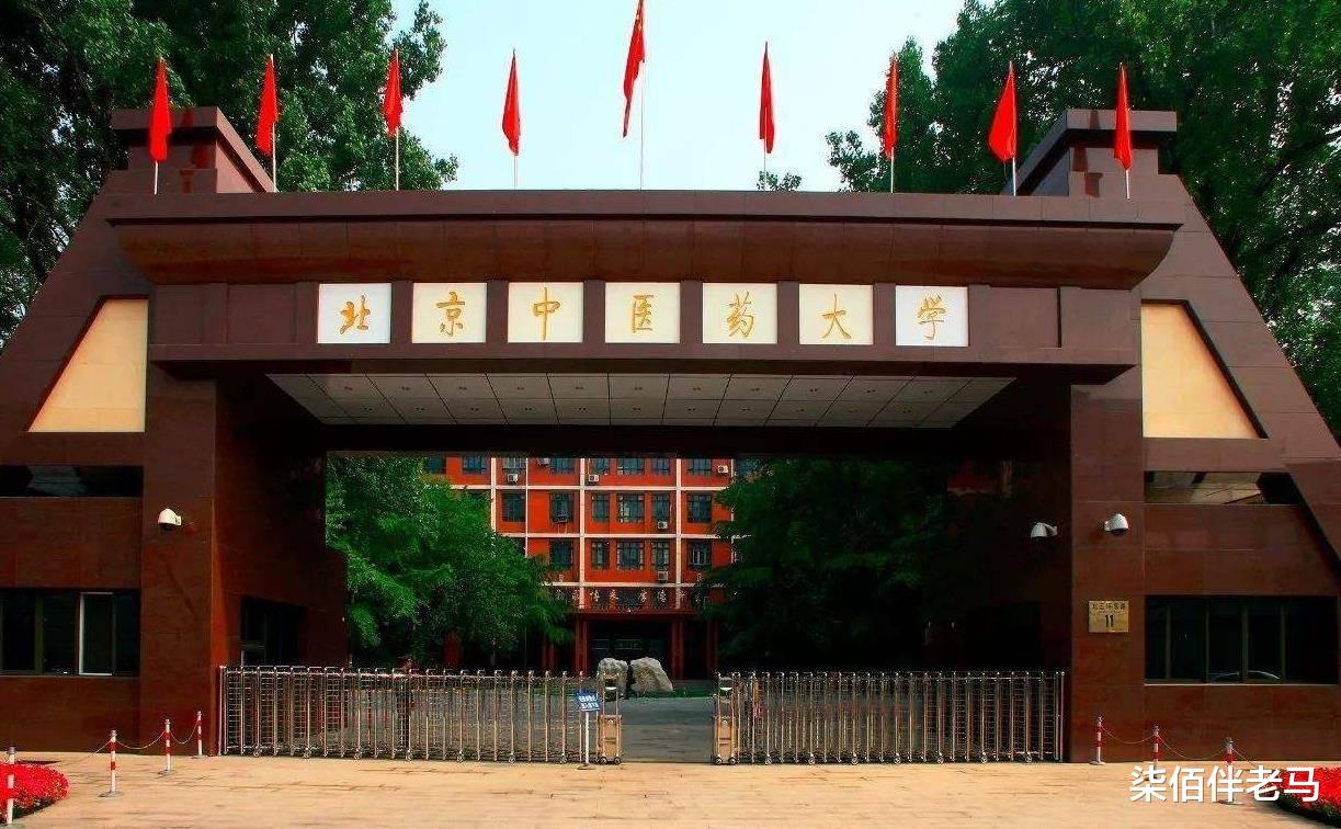 北京中医药大学: 毕业去向落实率 94.73%! 本科生升学率56.57%!