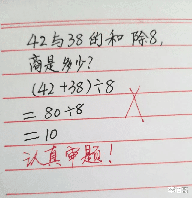 一道小学数学题难倒众人! 四川大爷坚决认为孩子无错, 拒绝签字