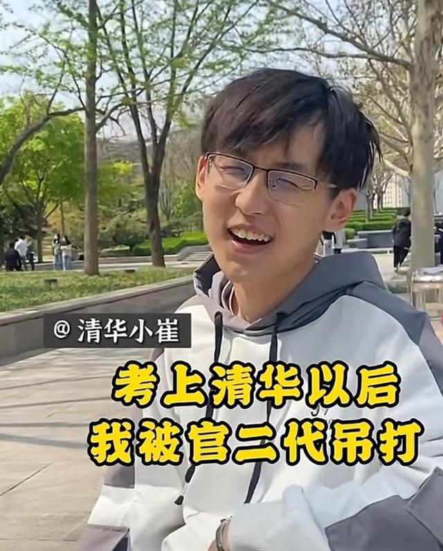 忠言逆耳！百万博主自述进清华后被官二代“吊打”，这就是差距