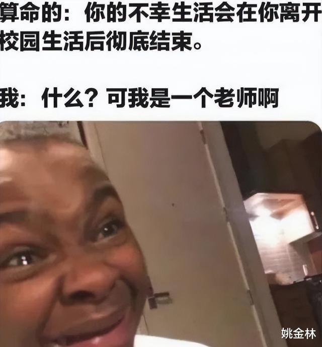 累是累, 但你得装啊! 教师内心戏“梗图”出圈, 沙雕本性藏不住了