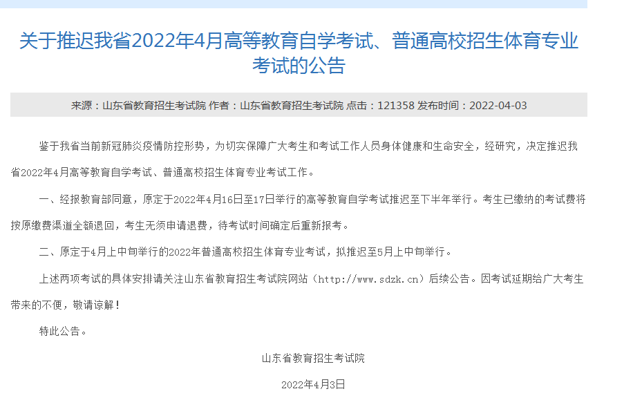 关于2022自考延期, 望出台一个解决办法。