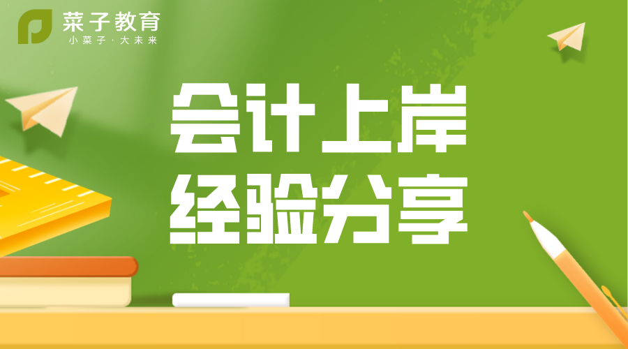 【上岸分享】从弃考到1年3科, 30岁宝妈凤凰涅槃, 手把手分享中级备考经验