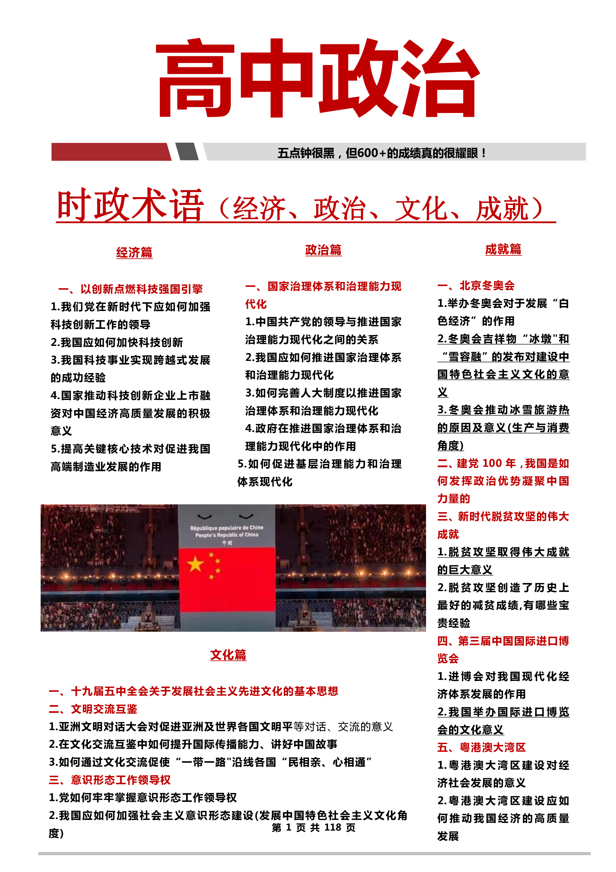 决战高考: 2022年高考政治时政术语汇总, 高考重点押题抓对得分点