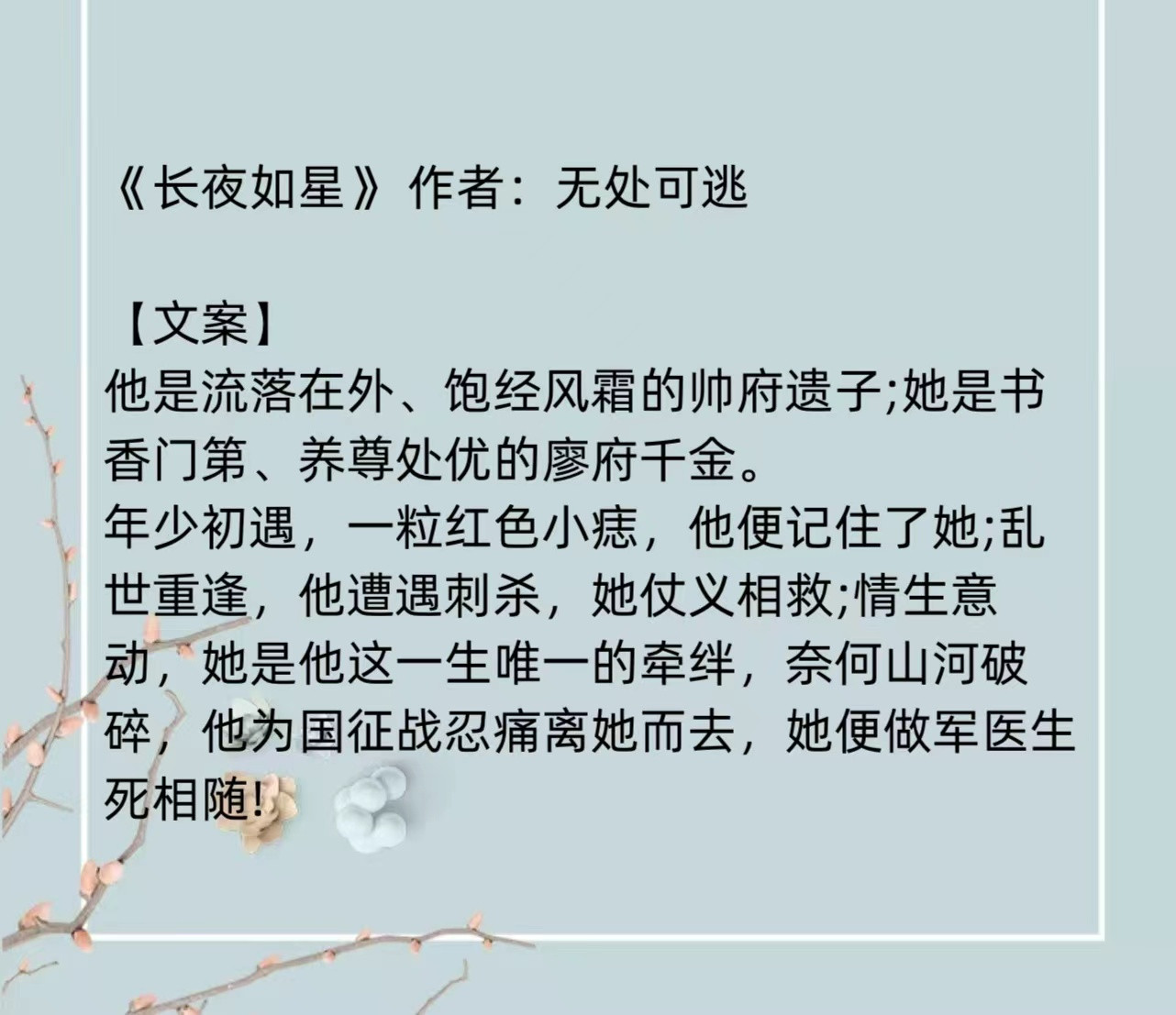 推文 |《长夜如星》少年督军 x 医大学生: 乱世烽火下的双向奔赴