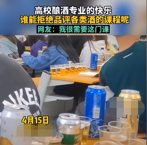 高校酿酒专业的快乐, 上课内容就是品尝美酒, 谁能拒绝这个课程?