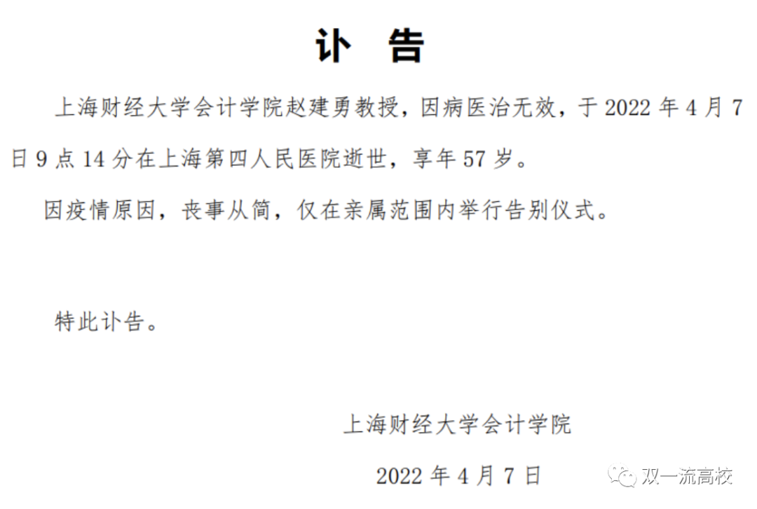 哀悼! “双一流”大学教授病逝, 享年57岁