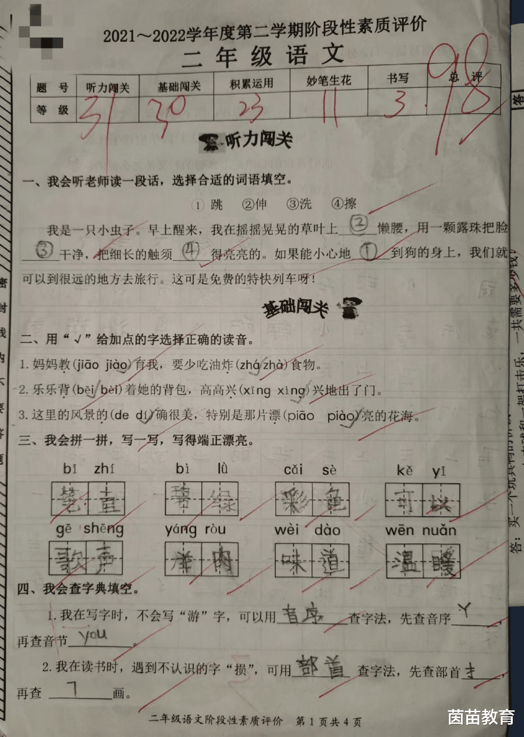 语文考98分的孩子是怎么学习的? 家长来看看!