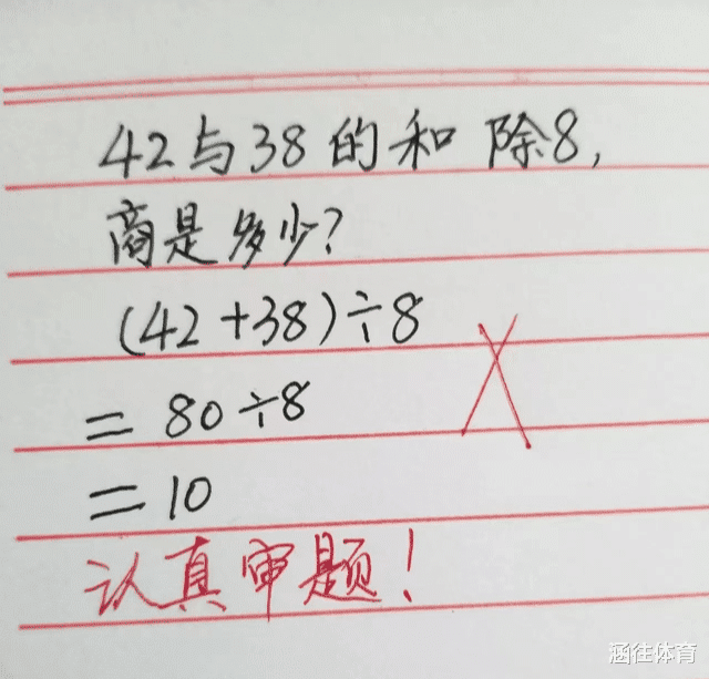 一道小学数学题难倒众人！四川大爷坚决认为孩子无错，拒绝签字!