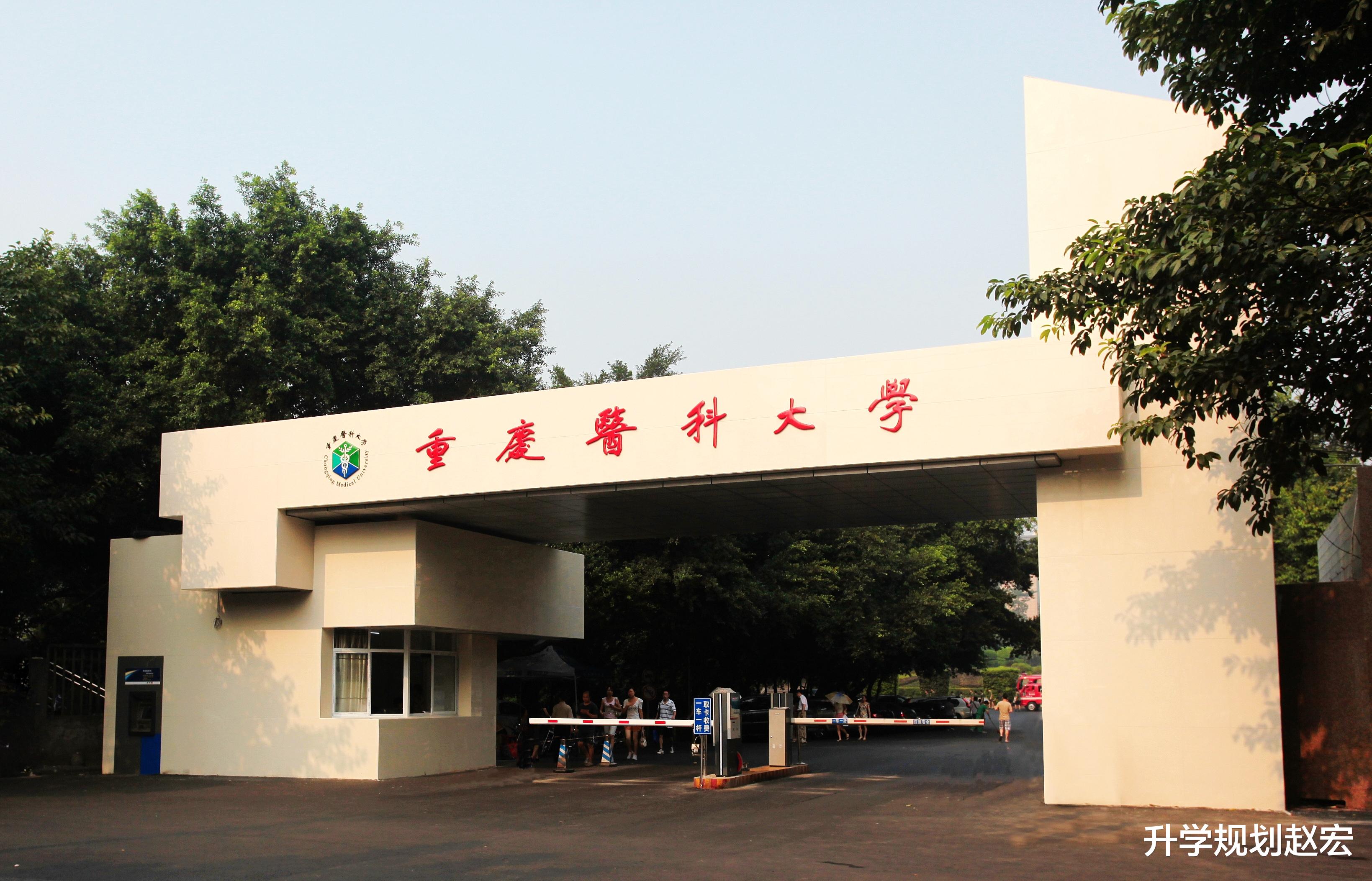 重庆医科大学在黔位次下降18101名, 批次调整的原因? 重点关注