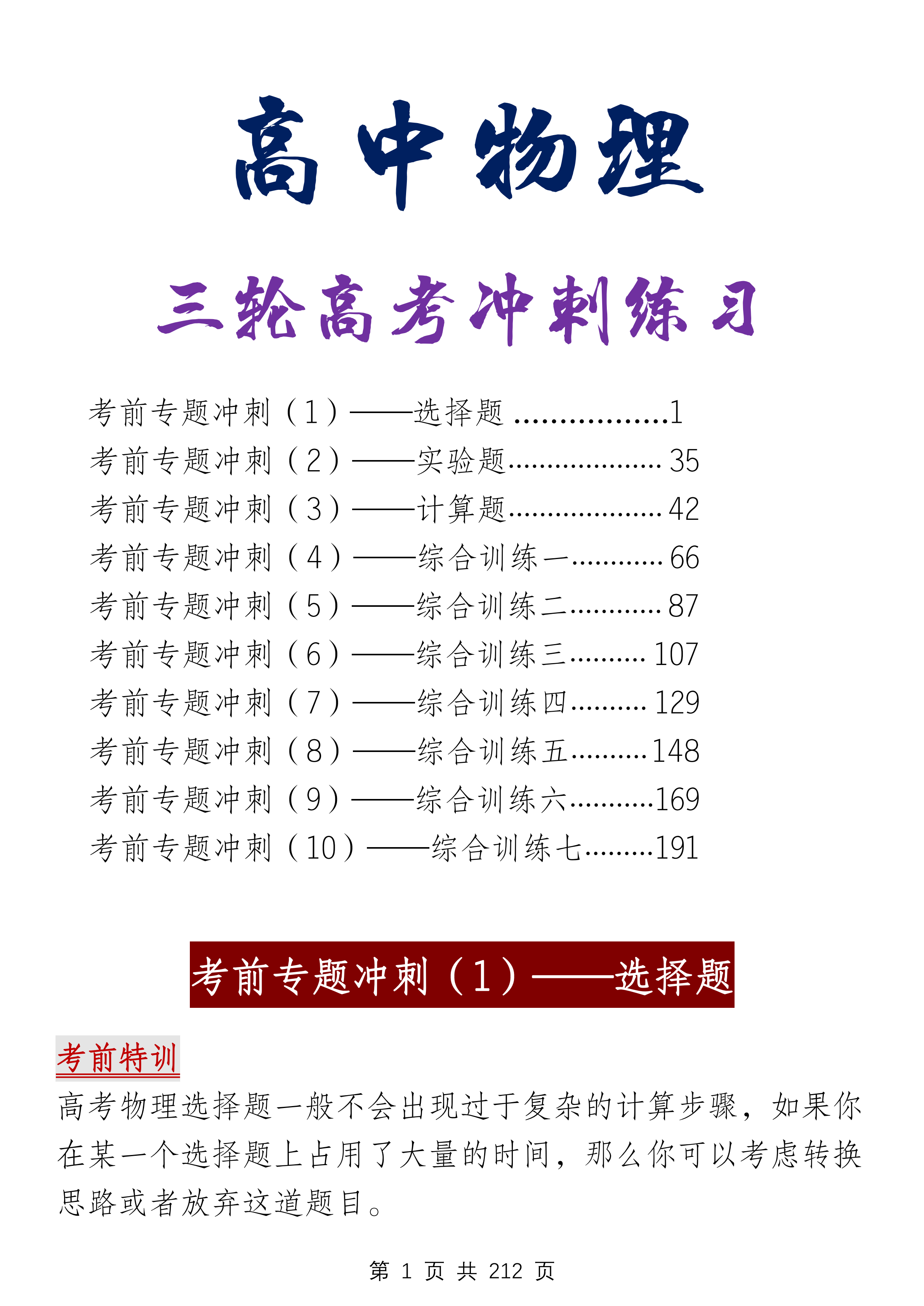 考前冲刺: 高考不到50天物理轻松拿捏90+, 这四件事你一定要做到