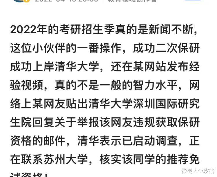 张扬的聪明人, 考研失败的我成功保研清华, 分享经验被举报