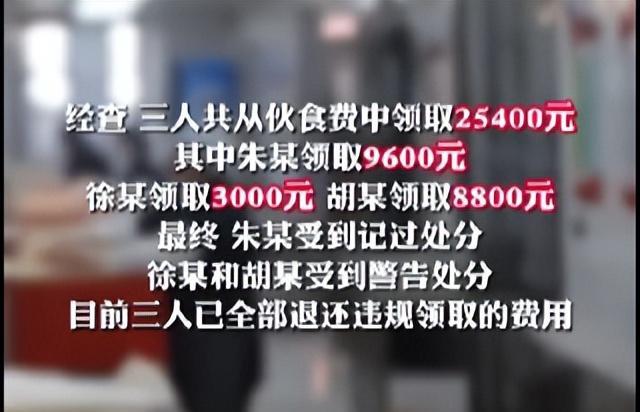 克扣学生伙食费, 校长被处分! 冤不冤? 网友: 不冤, 深挖