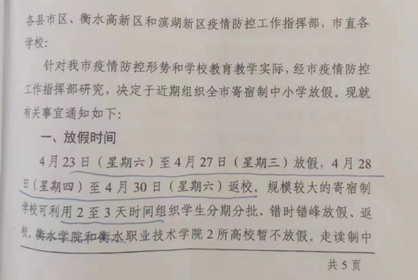 没确定的消息别乱传, 衡水学校放假疑延后, 有学生听说放假一夜无眠