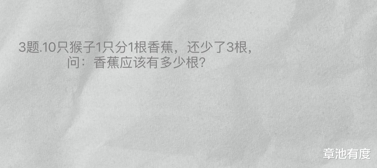 崩溃! 小学一年级数学题「猴子分香蕉」竟考倒一众人