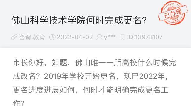 泼一盆凉水! 佛山第一所大学要来了? 还早着呢