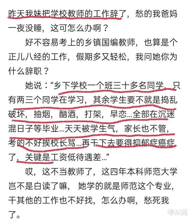 憋屈又没钱, 有一名年轻乡镇教师选择了辞职