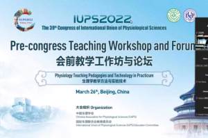 广州新华学院教师代表应邀参加IUPS中国首次线上会议