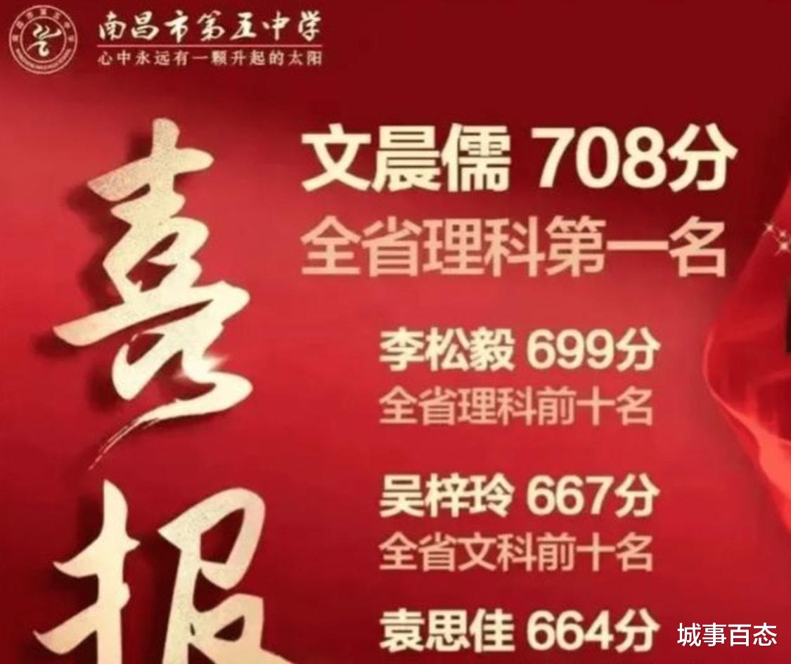 2021年高考南昌五中风光无限, 以708分高分夺得全省理科第一!