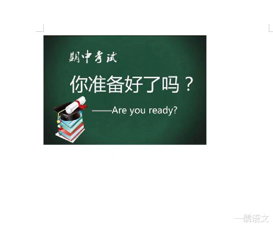 初中语文期中考前复习范围及6个知识块的重要提醒