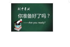 初中语文期中考前复习范围及6个知识块的重要提醒