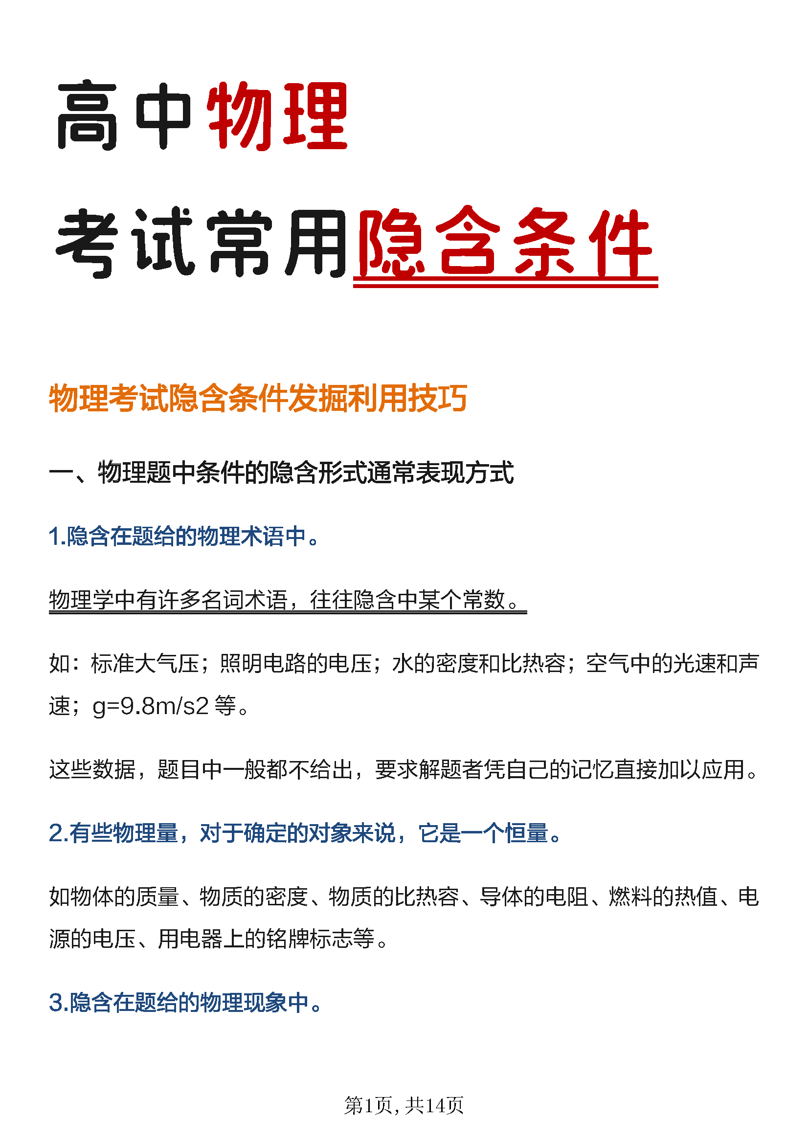 提分攻略: 高考物理高分必备隐含条件, 解题又快又准考试轻松90+